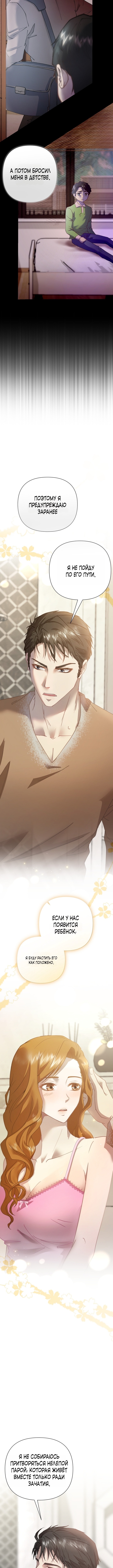 Страница 6 главы 13 манги Молодая супружеская пара / Childbearing Couple