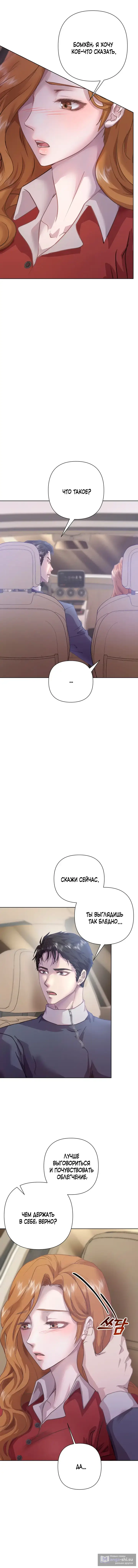 Страница 9 главы 15 манги Молодая супружеская пара / Childbearing Couple