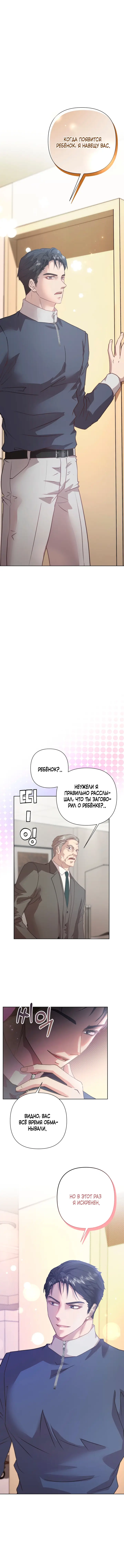 Страница 12 главы 15 манги Молодая супружеская пара / Childbearing Couple