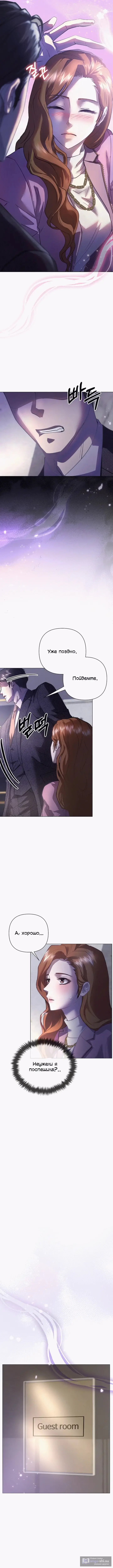 Страница 5 главы 8 манги Молодая супружеская пара / Childbearing Couple