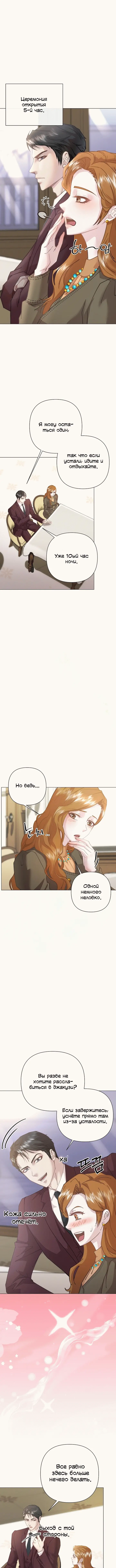 Страница 8 главы 8 манги Молодая супружеская пара / Childbearing Couple