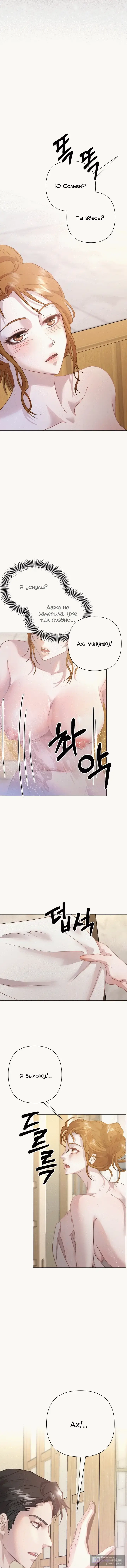 Страница 11 главы 8 манги Молодая супружеская пара / Childbearing Couple