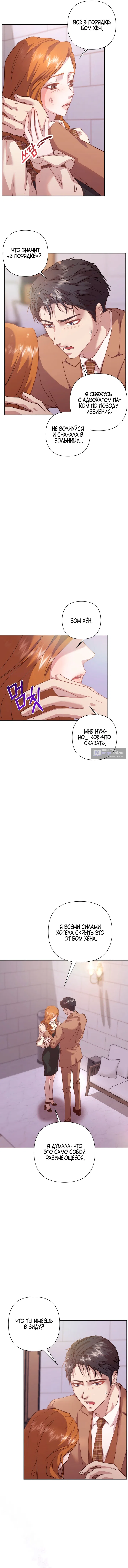 Страница 10 главы 20 манги Молодая супружеская пара / Childbearing Couple