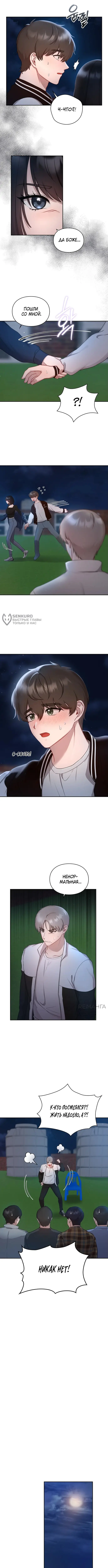 Страница 11 главы 21 манги И такое бывает / That Kind of Thing Happened