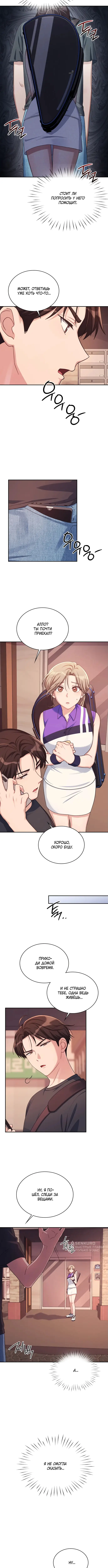 Страница 5 главы 2 манги И такое бывает / That Kind of Thing Happened