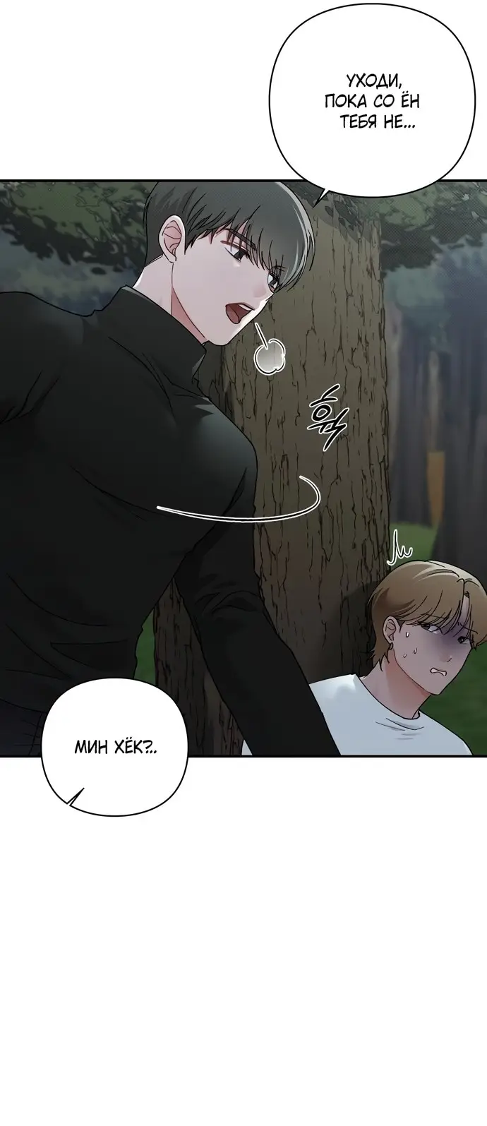Страница 67 главы 7 манги И такое бывает / That Kind of Thing Happened
