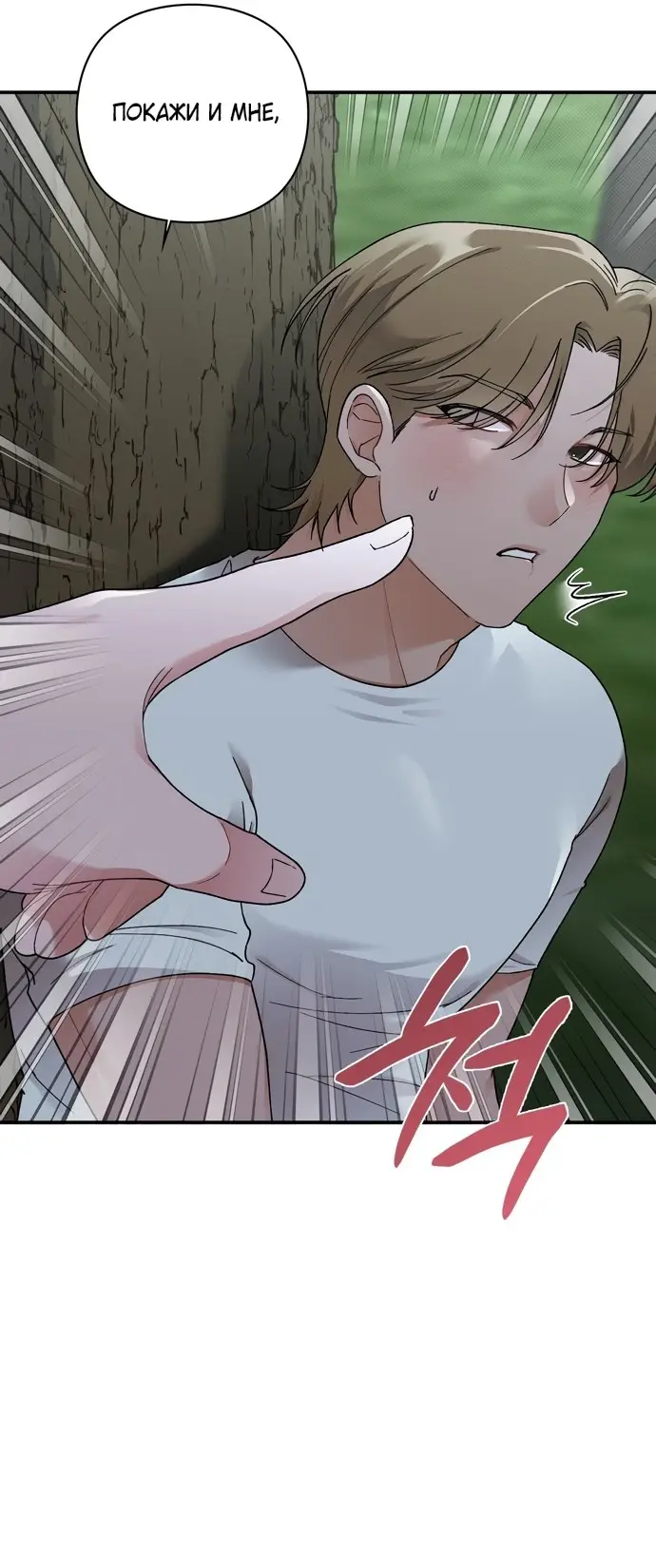Страница 70 главы 7 манги И такое бывает / That Kind of Thing Happened