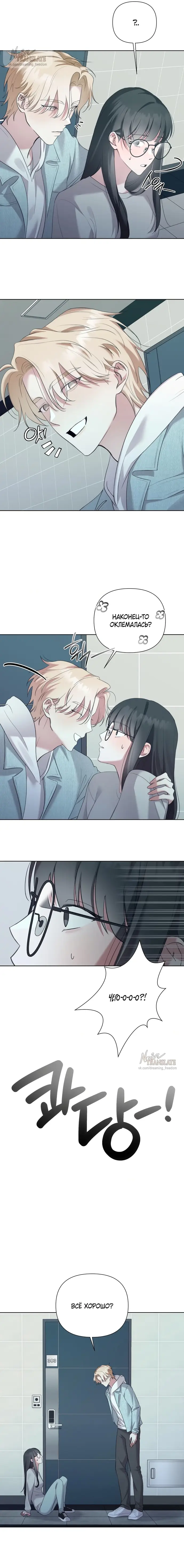 Страница 15 главы 11 манги И такое бывает / That Kind of Thing Happened