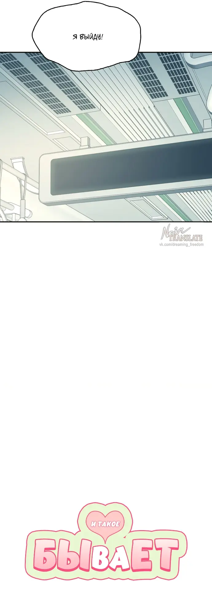 Страница 12 главы 3 манги И такое бывает / That Kind of Thing Happened