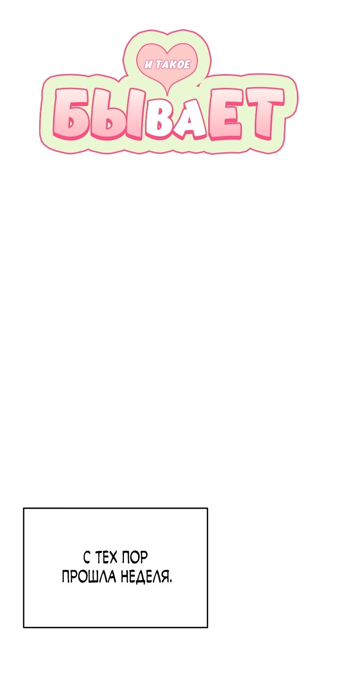 Страница 8 главы 17 манги И такое бывает / That Kind of Thing Happened