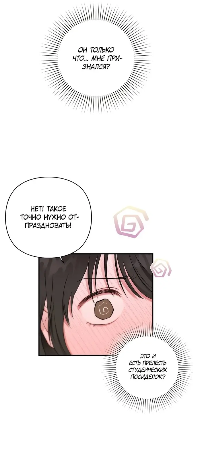 Страница 25 главы 6 манги И такое бывает / That Kind of Thing Happened