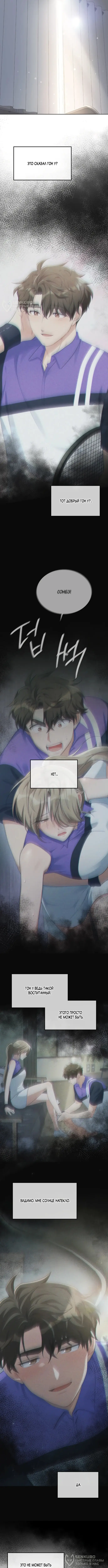 Страница 8 главы 5 манги И такое бывает / That Kind of Thing Happened