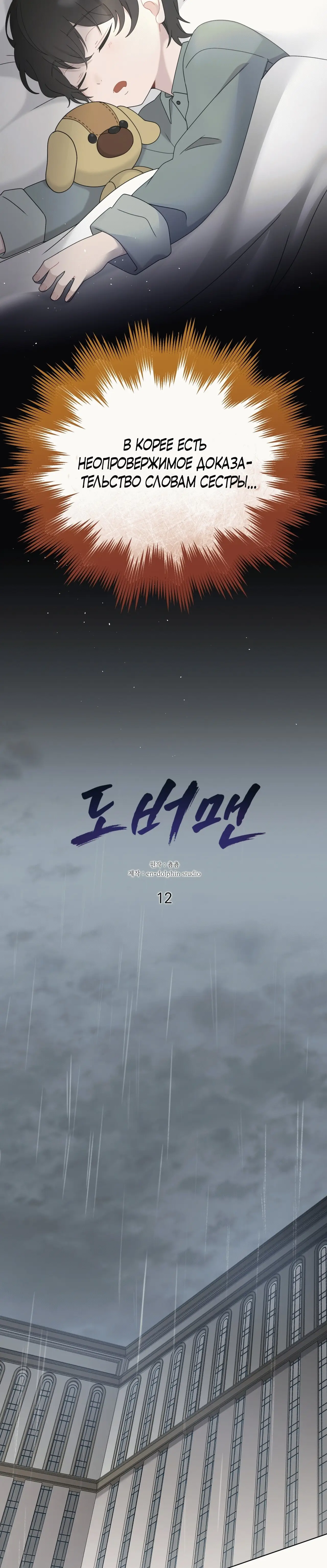 Страница 18 главы 12 манги Доберман / Doberman