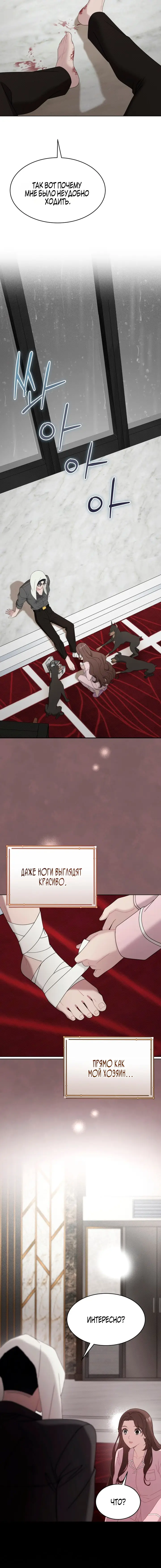 Страница 11 главы 10 манги Доберман / Doberman