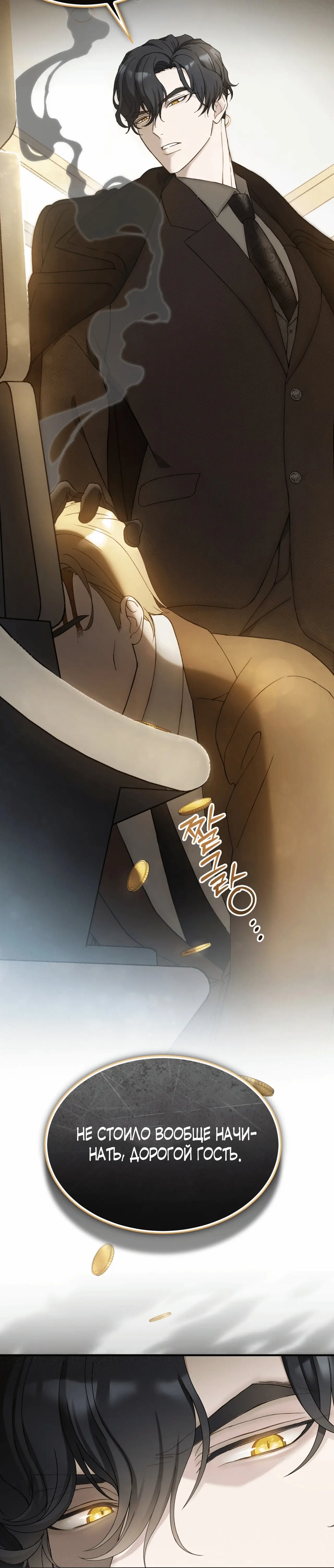 Страница 19 главы 1 манги Доберман / Doberman