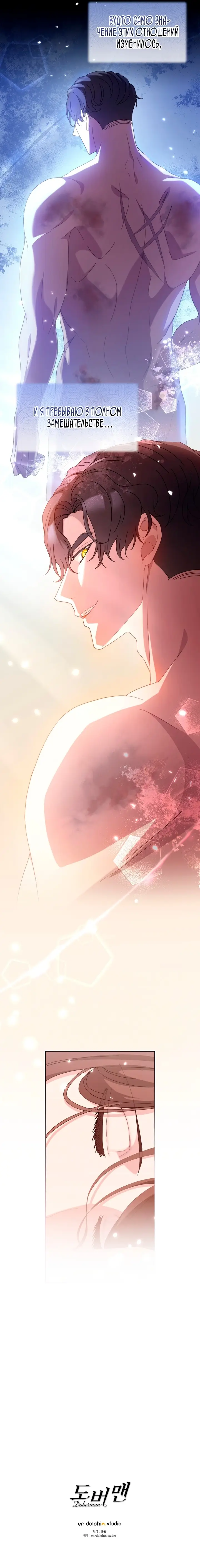 Страница 10 главы 46 манги Доберман / Doberman