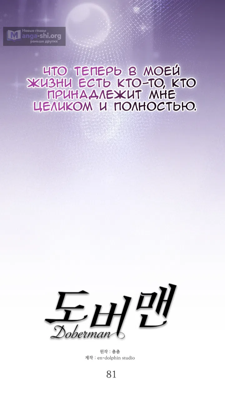 Страница 32 главы 81 манги Доберман / Doberman