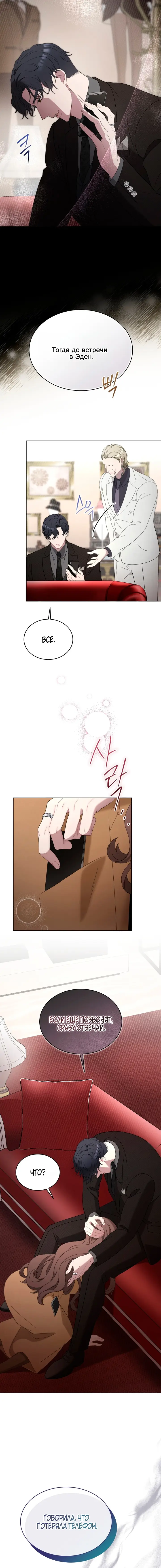 Страница 6 главы 6 манги Доберман / Doberman