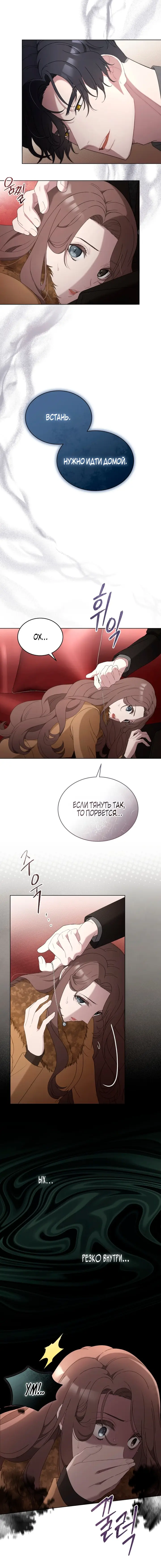 Страница 7 главы 6 манги Доберман / Doberman