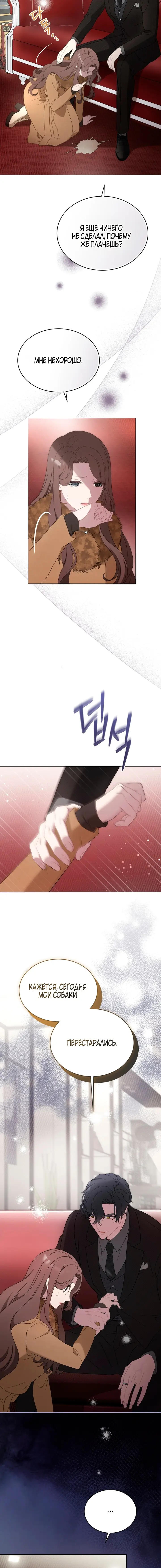 Страница 9 главы 6 манги Доберман / Doberman