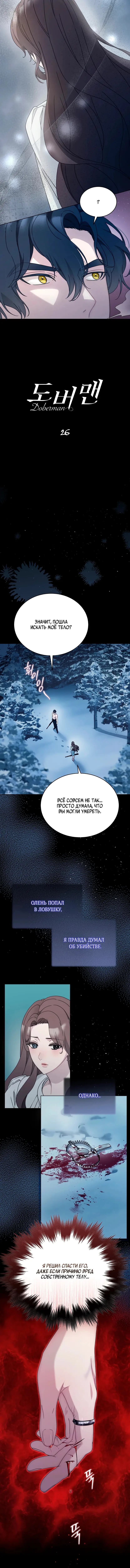 Страница 4 главы 26 манги Доберман / Doberman