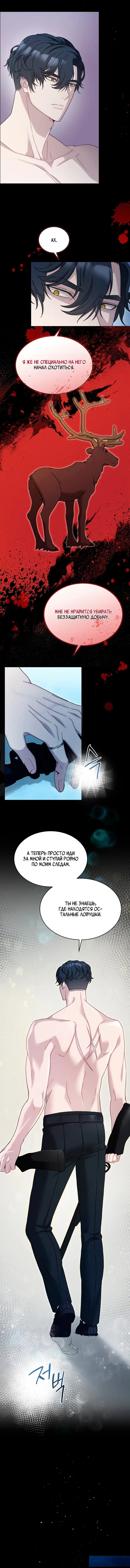 Страница 5 главы 26 манги Доберман / Doberman