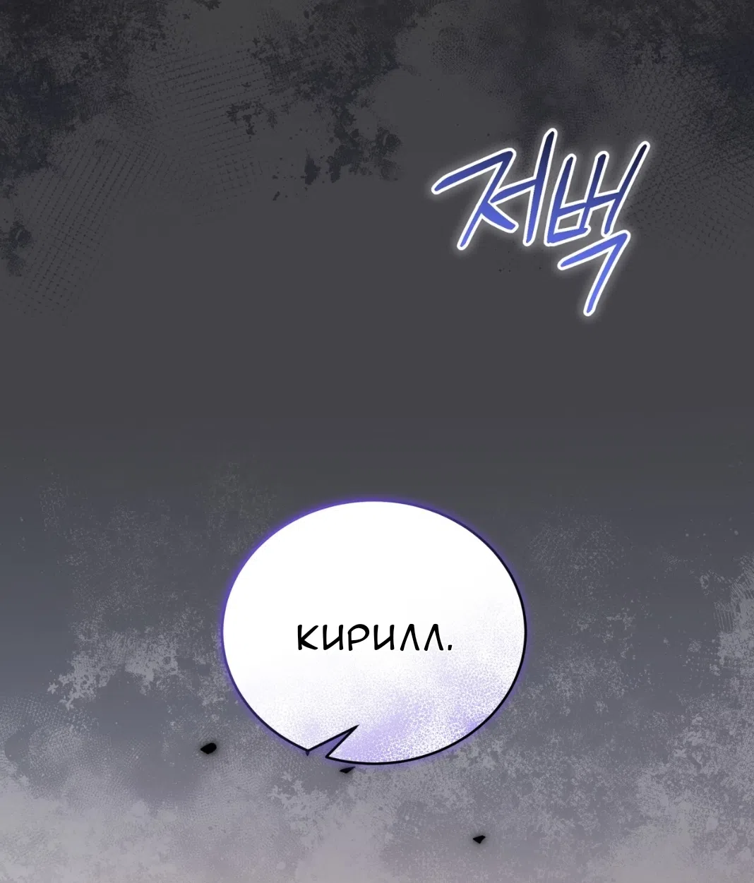 Страница 70 главы 63 манги Доберман / Doberman