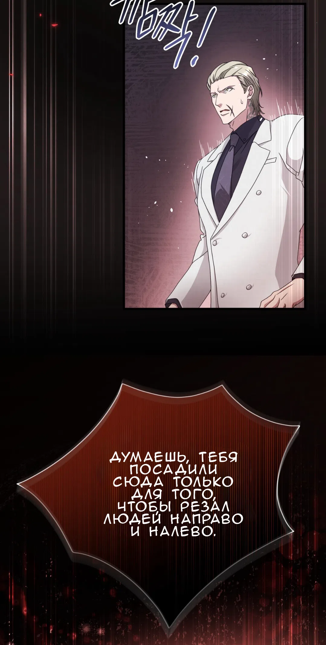 Страница 54 главы 64 манги Доберман / Doberman