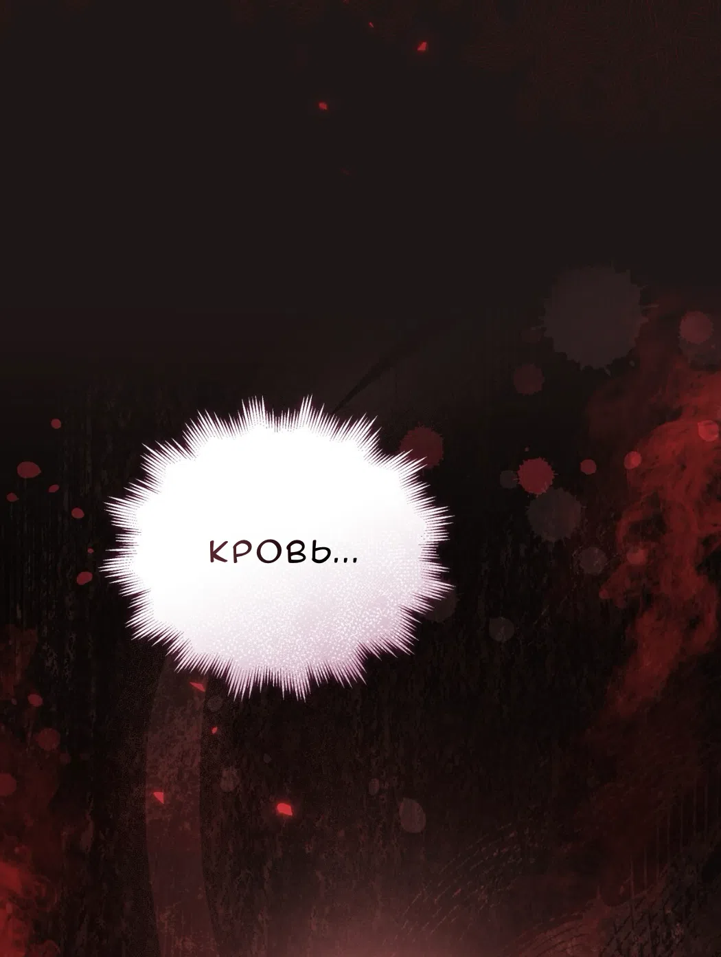 Страница 65 главы 64 манги Доберман / Doberman