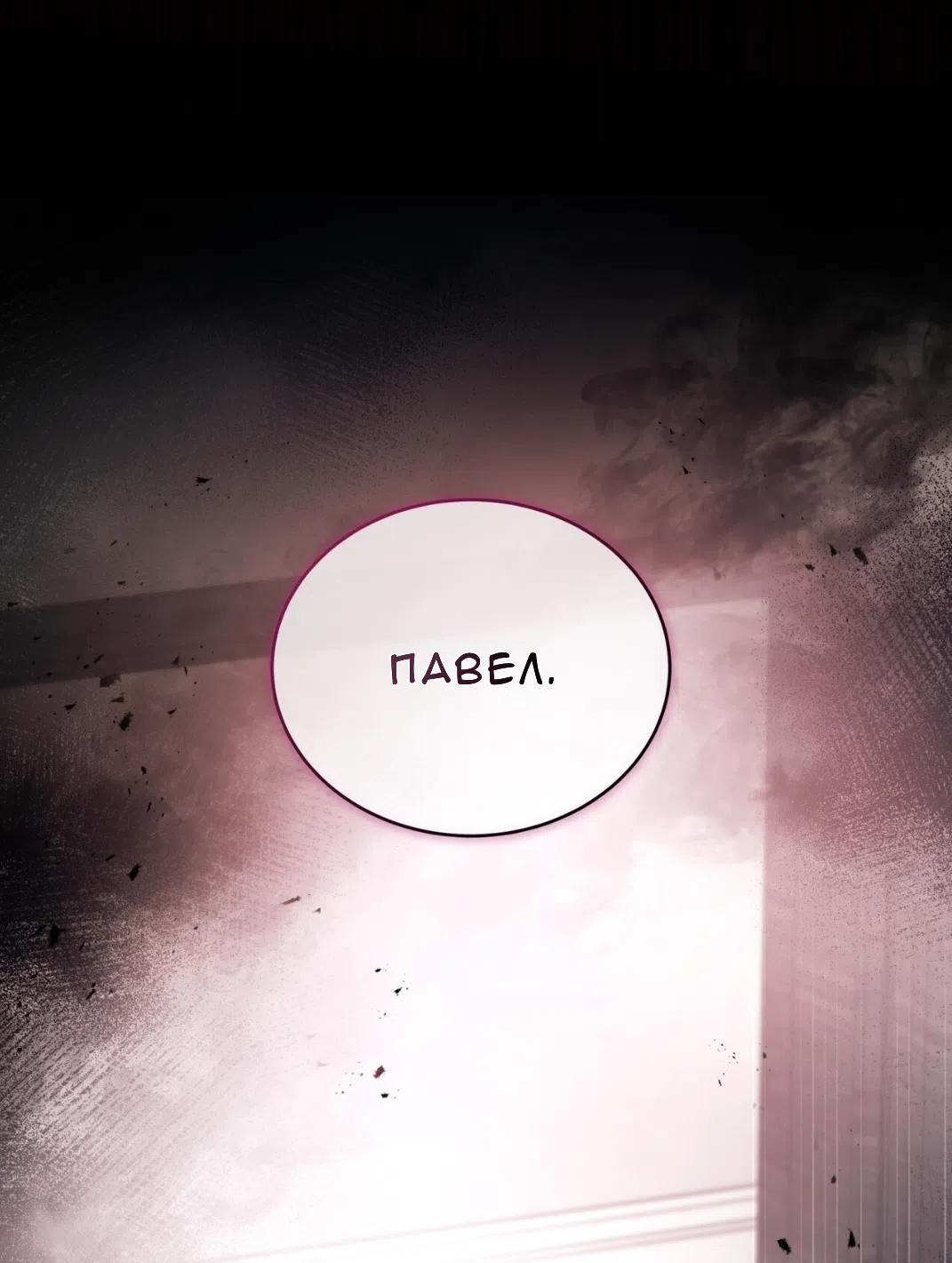 Страница 71 главы 64 манги Доберман / Doberman