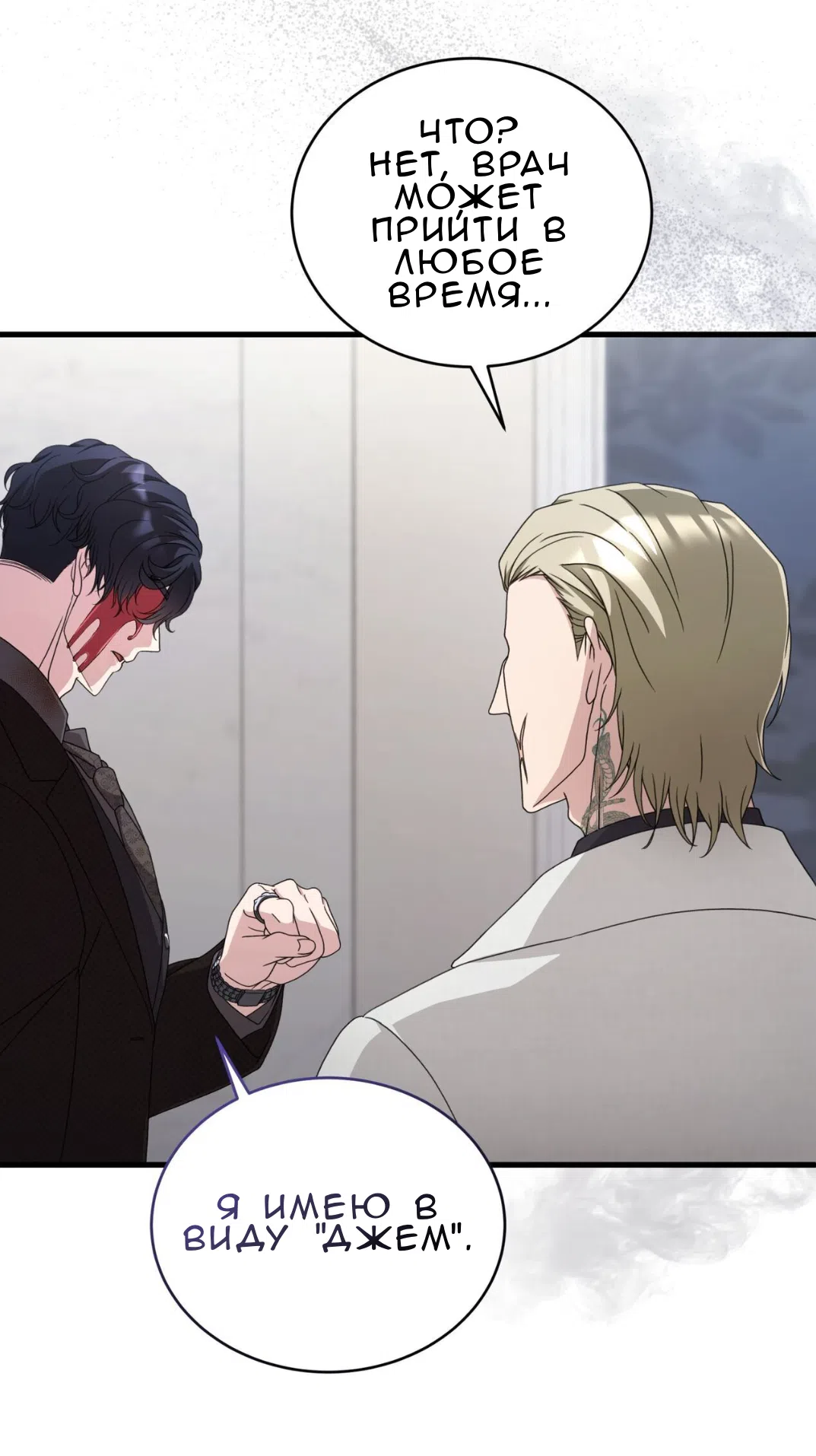 Страница 87 главы 64 манги Доберман / Doberman