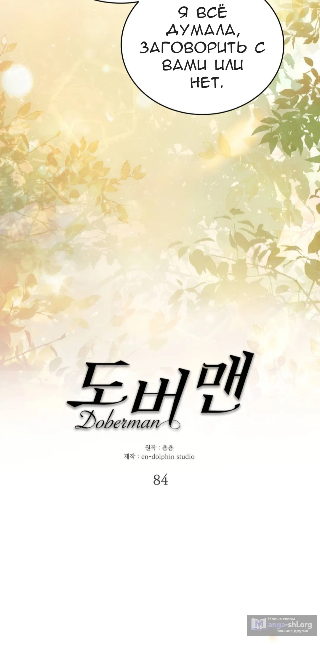 Страница 15 главы 84 манги Доберман / Doberman