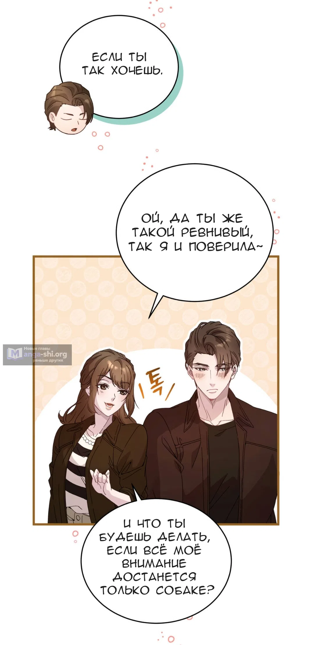 Страница 19 главы 84 манги Доберман / Doberman