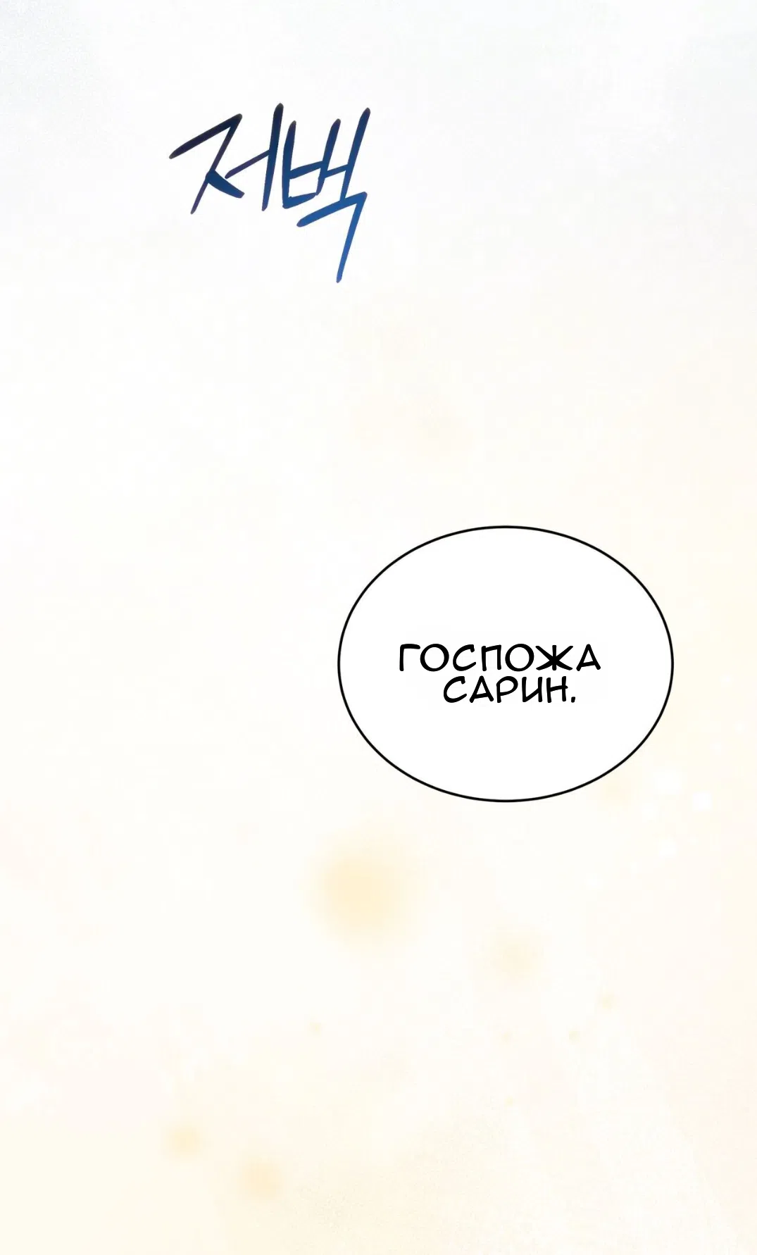 Страница 9 главы 70 манги Доберман / Doberman