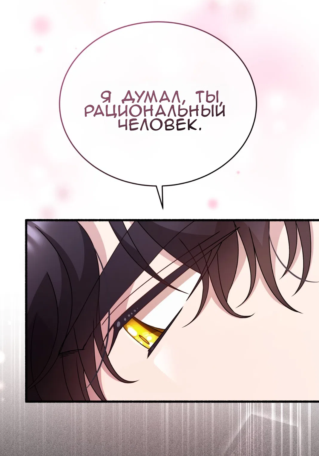 Страница 34 главы 70 манги Доберман / Doberman