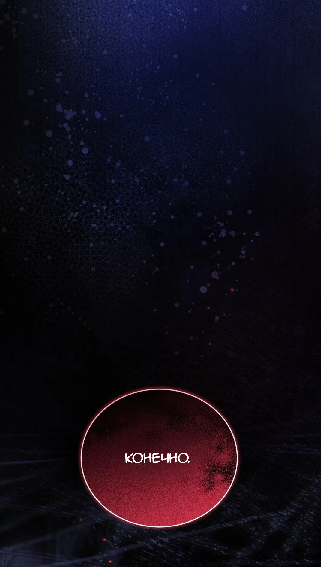 Страница 76 главы 70 манги Доберман / Doberman