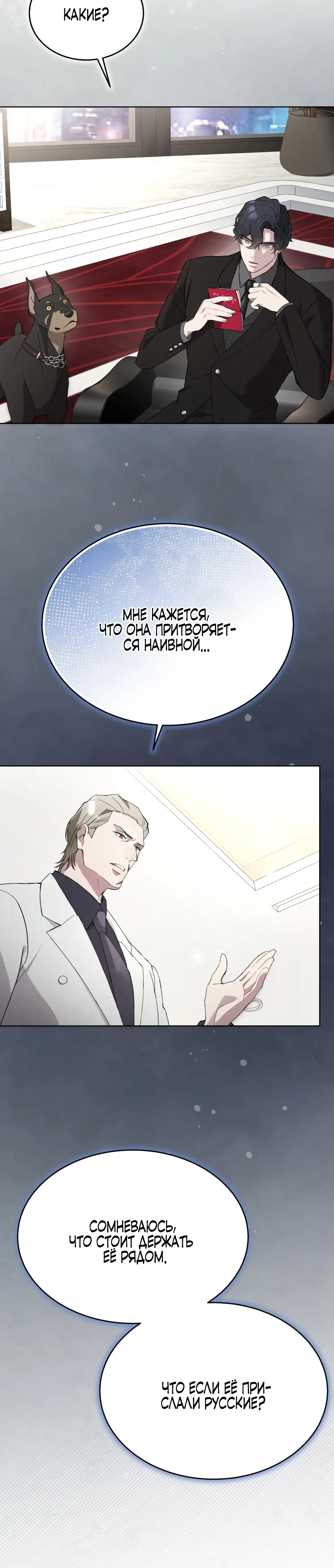 Страница 17 главы 3 манги Доберман / Doberman