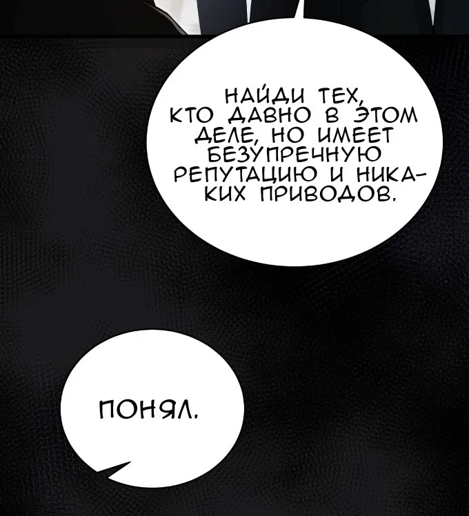 Страница 101 главы 77 манги Доберман / Doberman