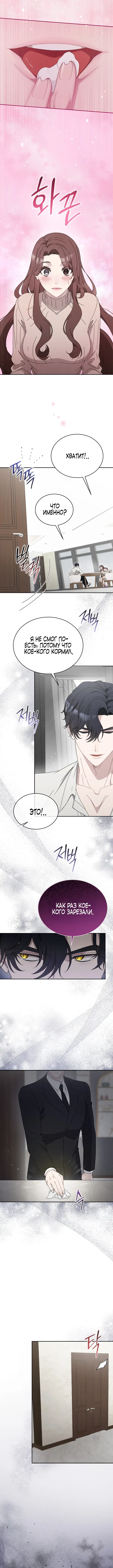 Страница 6 главы 42 манги Доберман / Doberman