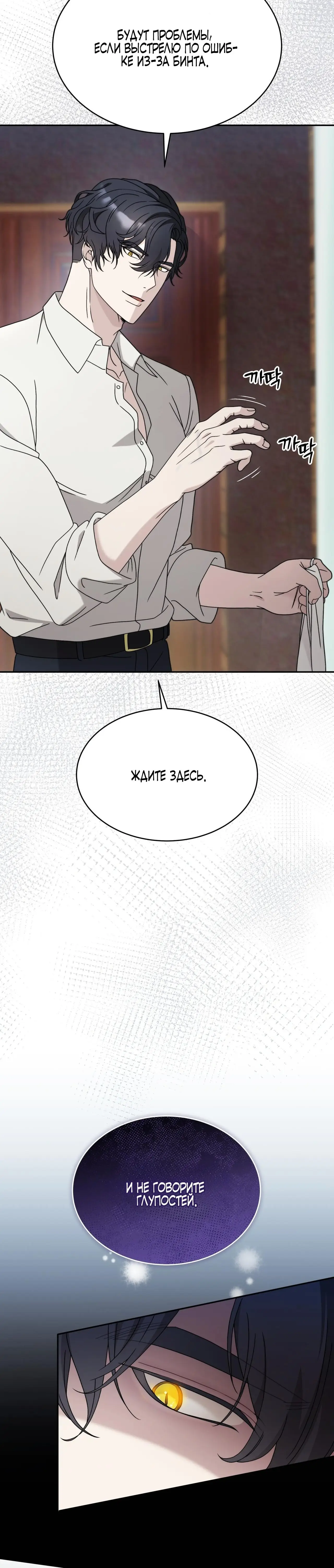 Страница 23 главы 29 манги Доберман / Doberman