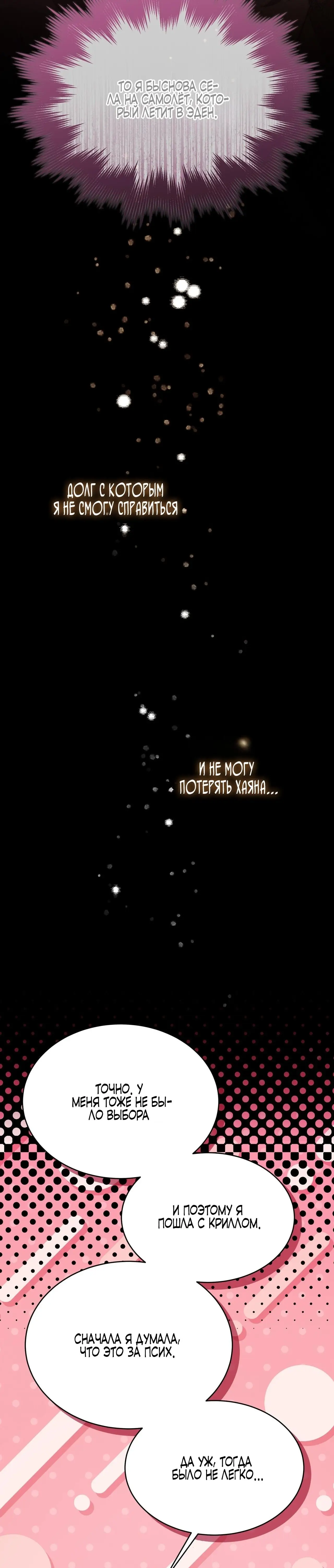 Страница 31 главы 29 манги Доберман / Doberman