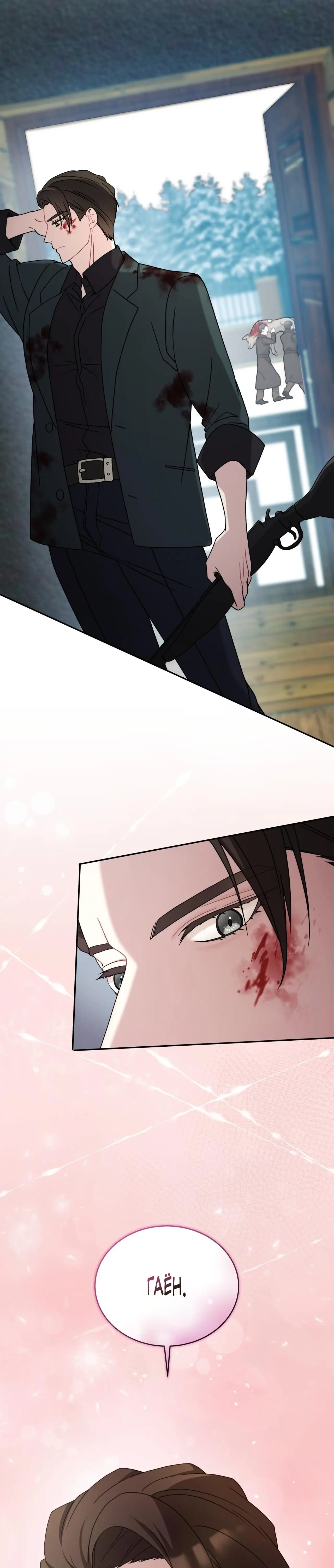 Страница 43 главы 29 манги Доберман / Doberman