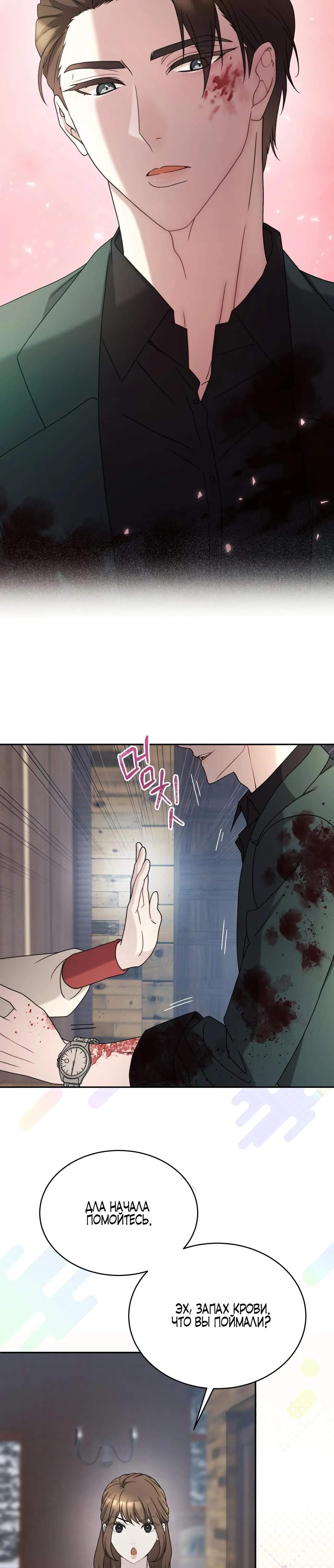 Страница 44 главы 29 манги Доберман / Doberman