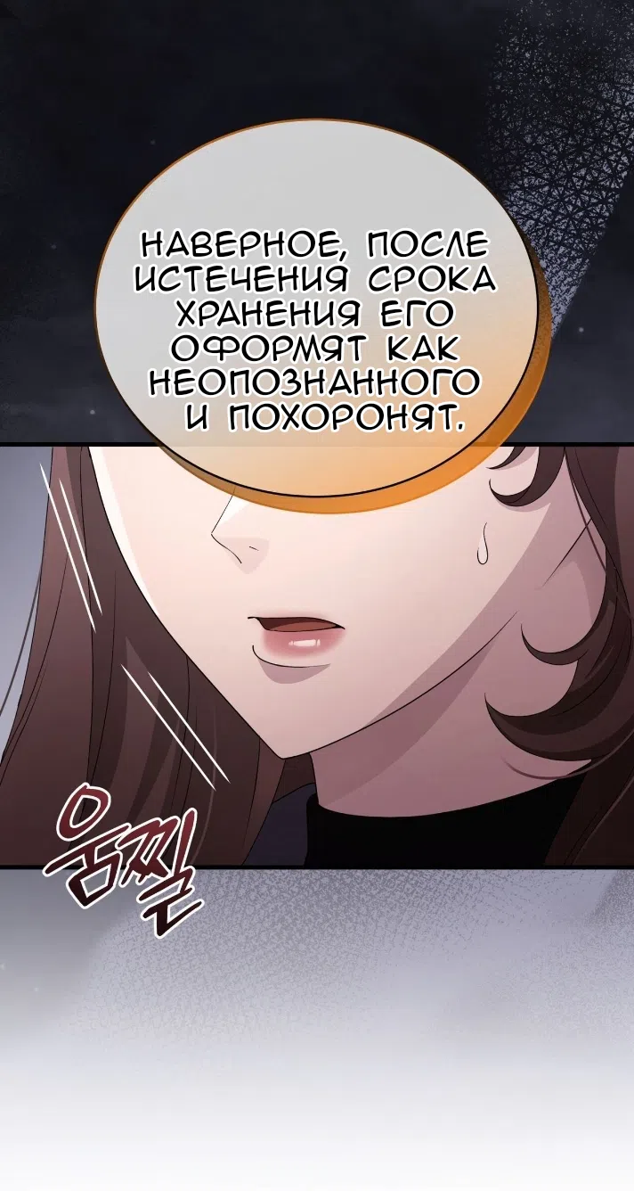 Страница 73 главы 79 манги Доберман / Doberman