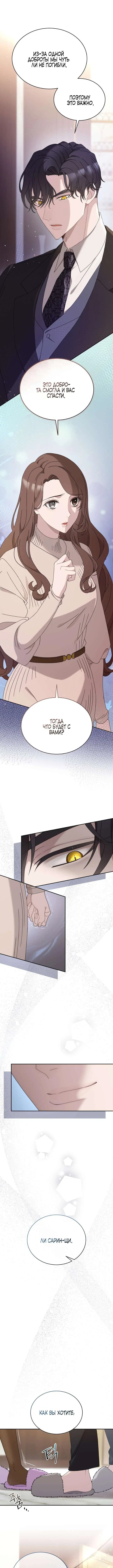 Страница 8 главы 40 манги Доберман / Doberman