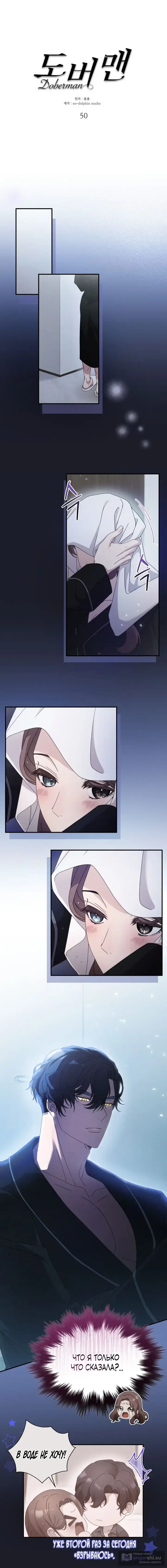 Страница 5 главы 50 манги Доберман / Doberman