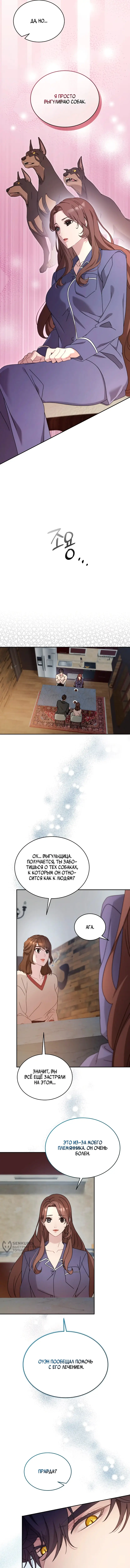 Страница 13 главы 28 манги Доберман / Doberman