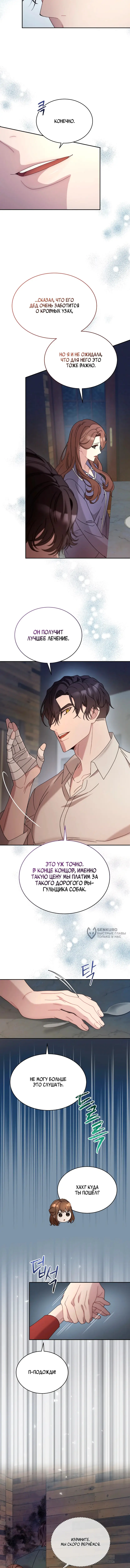 Страница 14 главы 28 манги Доберман / Doberman
