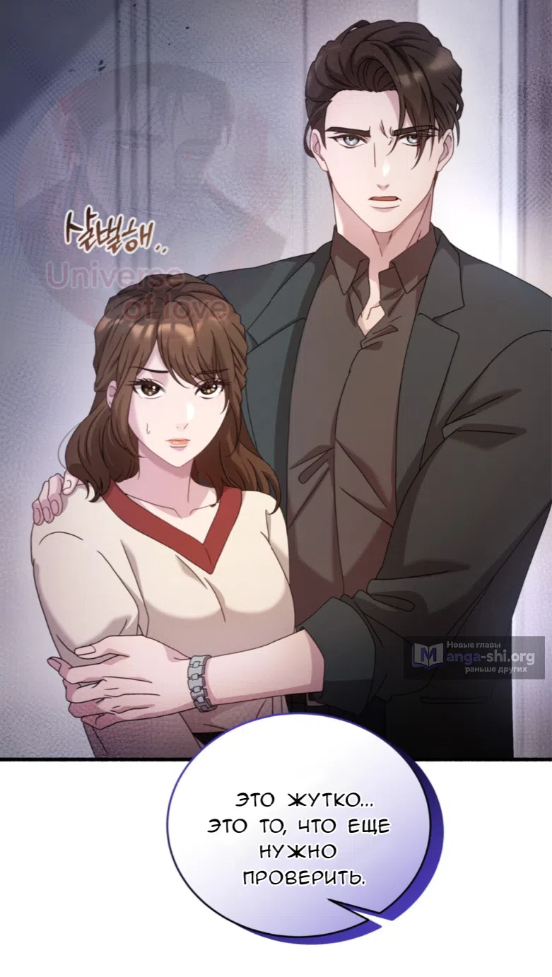 Страница 77 главы 69 манги Доберман / Doberman