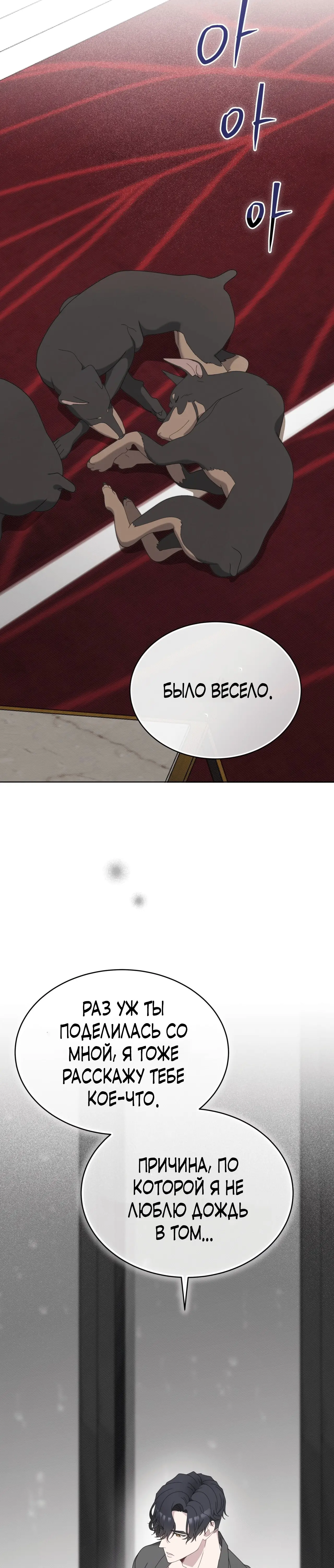 Страница 11 главы 11 манги Доберман / Doberman